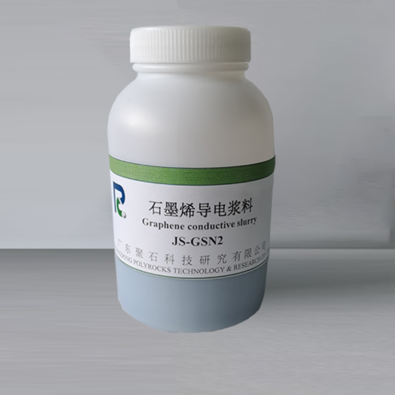 石墨烯导电浆料-聚石科技